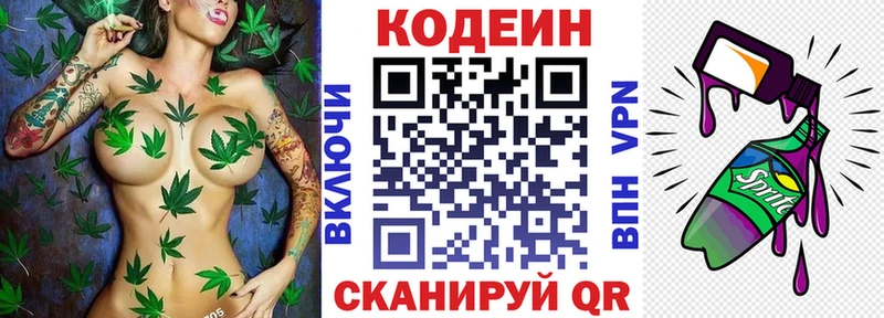 Кодеиновый сироп Lean напиток Lean (лин)  закладка  Новохопёрск 